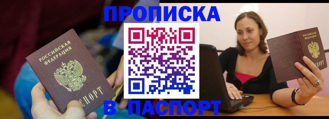 прописка в Сызрани